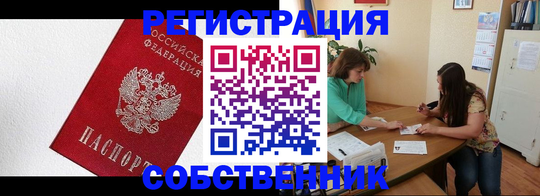 временная регистрация в квартире в Катав-Ивановске